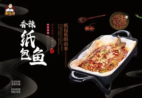 黄哈儿纸包鱼多种口味酱料供选简单易操作