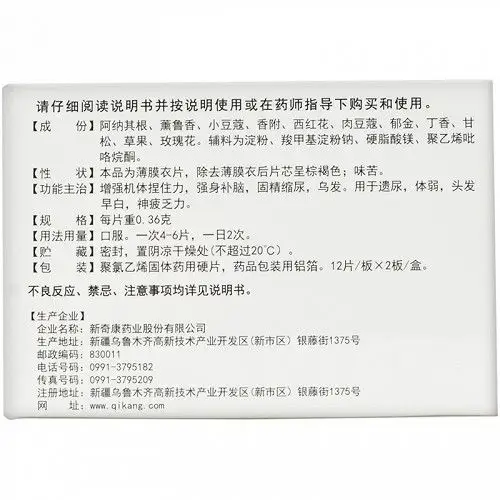 36g*12片*2板/盒价格及说明书-功效与作用-亮健好药