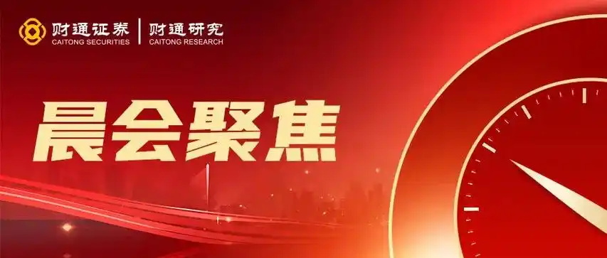 财通研究 | 晨会聚焦·5/23 锂电板块2023年及2024