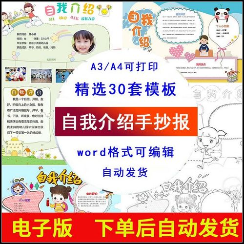 小学生竞选简历自我介绍手抄报模板电子版小报黑白线稿素材资料