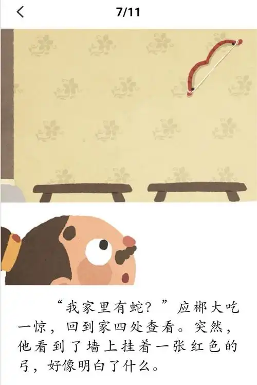 小果肉讲成语故事74——《杯弓蛇影》