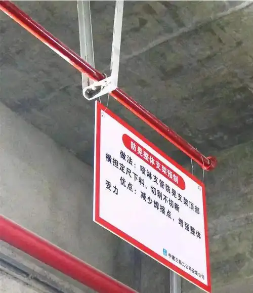 喷淋支管末端管段防晃支架做法样例[当宁消防网-消防产品之家.