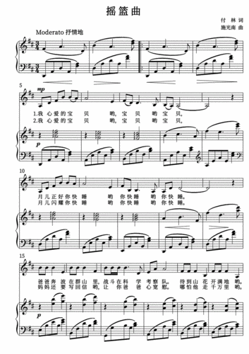高清d施光南摇篮曲钢琴伴奏正谱.pdf 3页