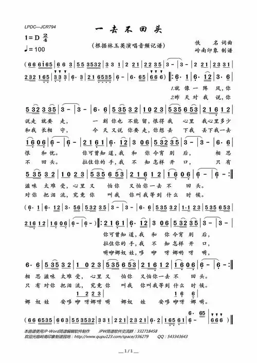 一去不回头高清打印歌谱简谱