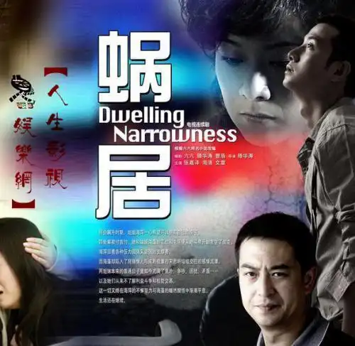 蜗居剧情介绍