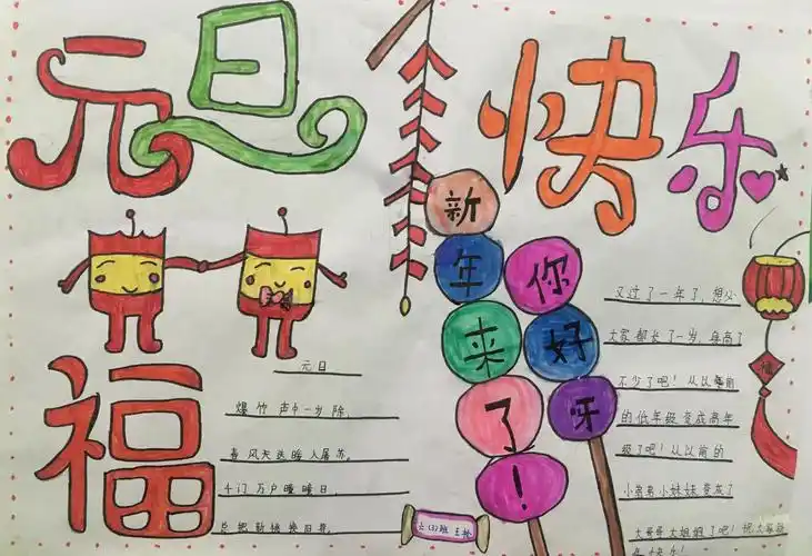 朔州经济开发区实验中学 "2021迎新年"手抄报展览