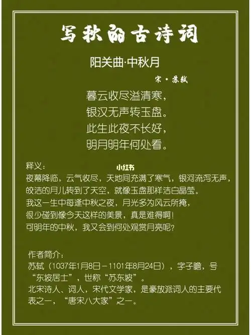 97我爱古诗词no.15‖阳关曲61中秋月