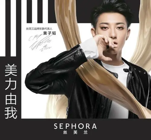 黄子韬成为丝芙兰新晋代言人诠释美力乐章