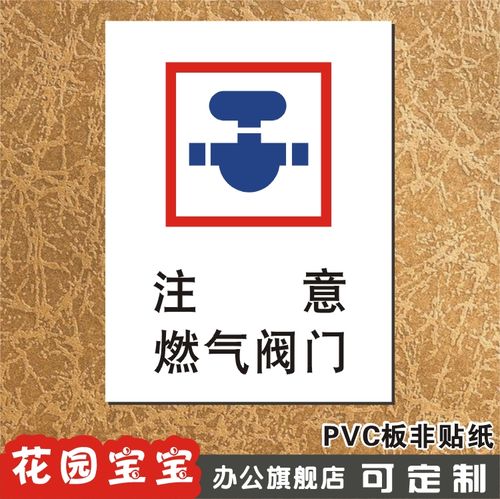 注意燃气阀门温馨提示指示牌消防验厂警示标识标志牌
