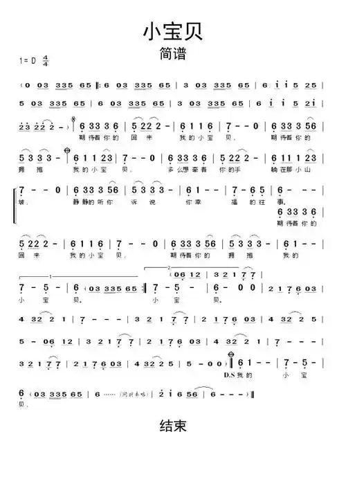 小宝贝简谱乐谱