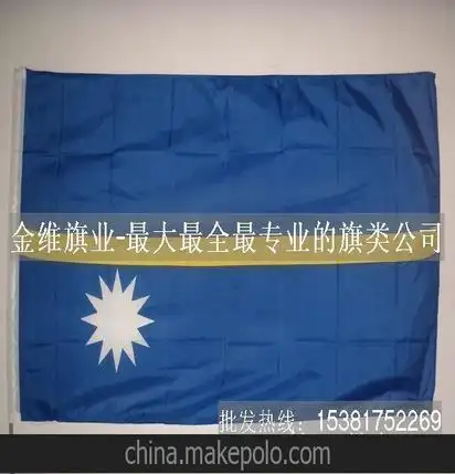 世界各国国旗瑙鲁国旗4号国旗外贸款68d各种信号旗均可订做