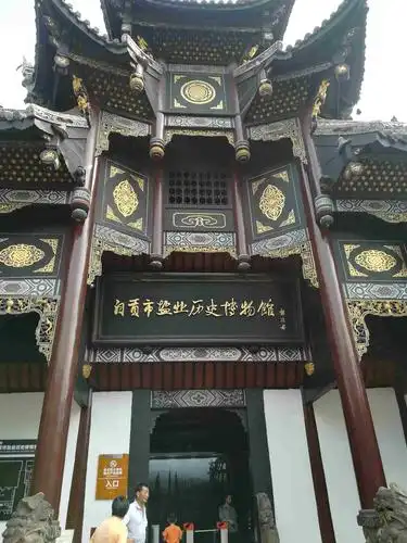 自贡盐业历史博物馆   成人票