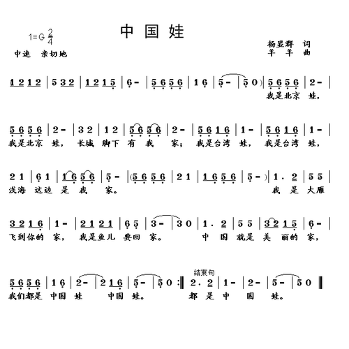 儿歌中国娃杨显群词羊羊曲试听