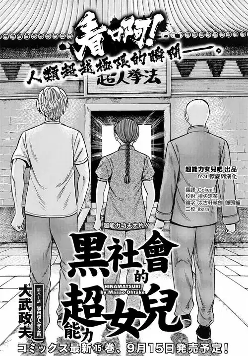 超能力女儿吧个人汉化 【漫画】黑社会的超能力女儿