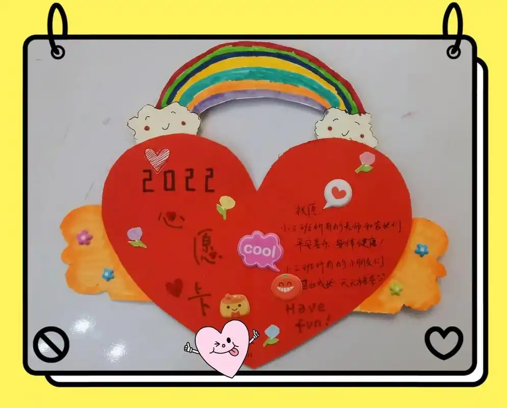 幼儿园心愿卡 交作业