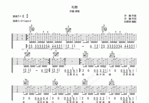 许巍礼物吉他谱e调弹唱 - 吉他世界网