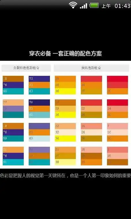 穿衣必备一套正确的配色方案