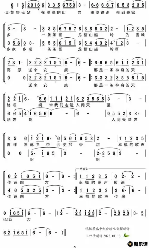 歌曲天路(合唱谱)的简谱歌谱下载