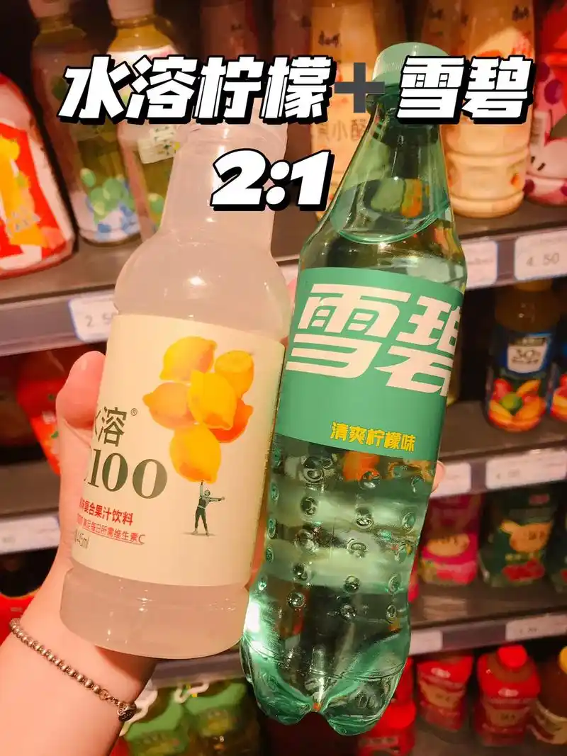 便利店92自制饮品搭配之雪碧系列.#便利店自制饮料 #宇宙的 - 抖音