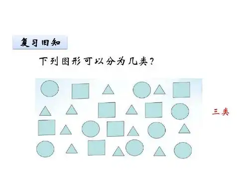 2018年西师版二年级数学下册课件:分类别ppt