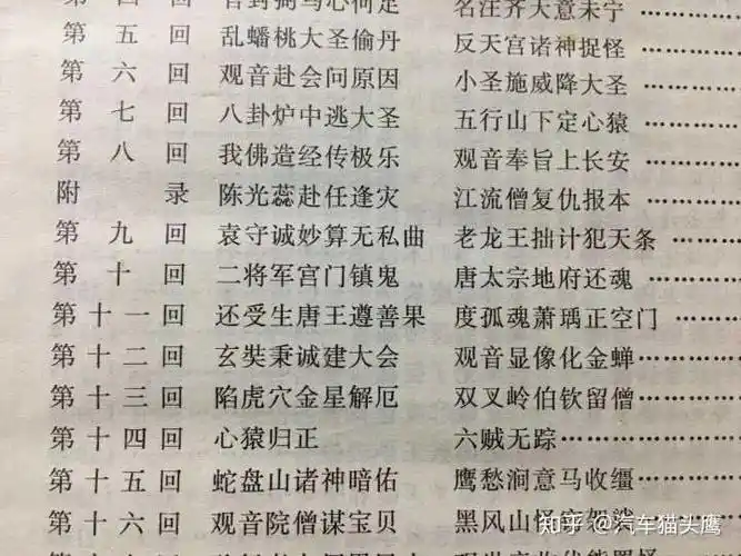 西游记9至12章的主要情节是什么
