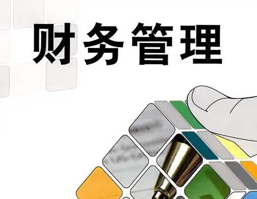 财务管理怎么学好