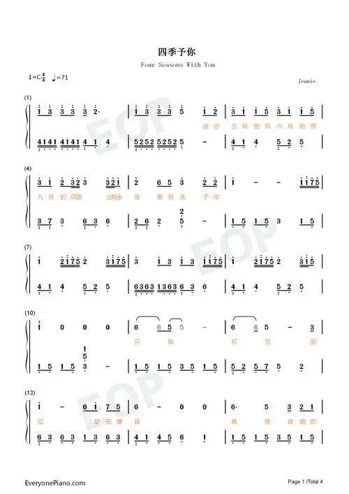 四季予你钢琴简谱-程响演唱1