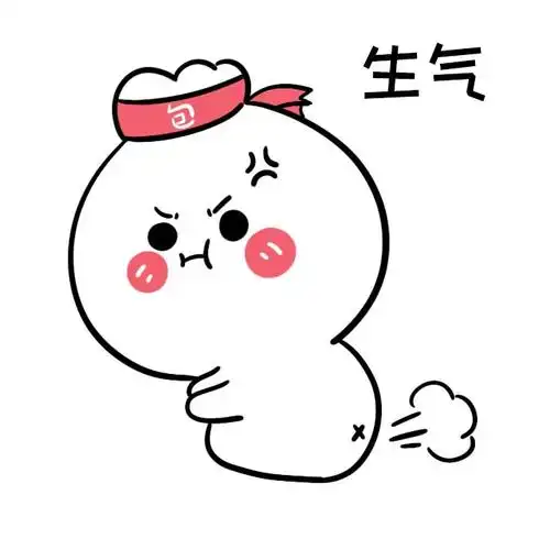 生气感觉自己都气饱了67生气表情