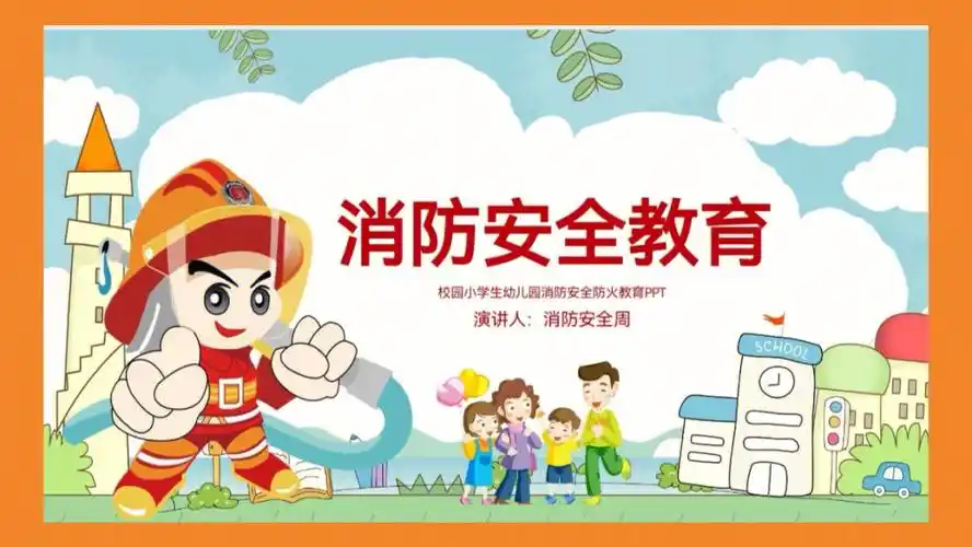 119消防安全日幼儿园主题活动
