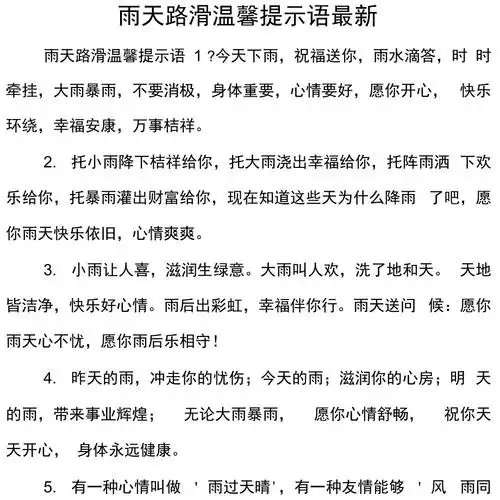 雨天路滑温馨提示语