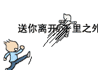 qq表情送你离开 qq图片送你离开-www.qqtu8.com