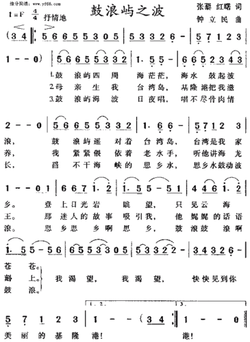 郑绪岚鼓浪屿之波简谱,郑绪岚鼓浪屿之波歌谱,郑绪岚鼓浪屿之波歌词