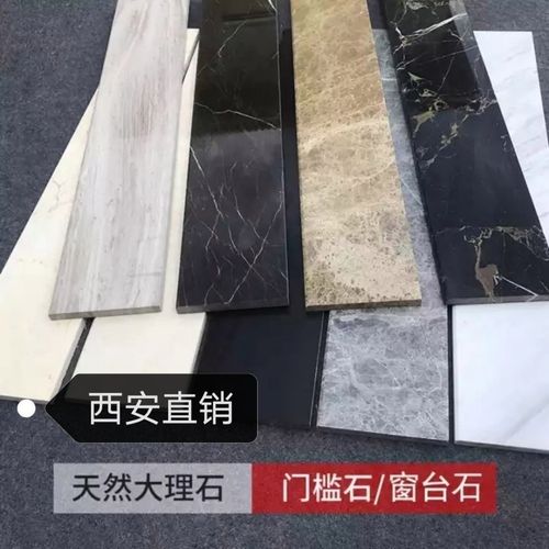 西安新款加工门槛石过门石天然大理石台面门坎石人造飘窗台吧台