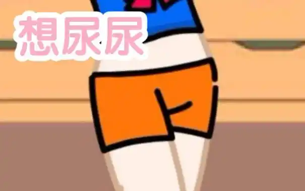 club 妮基尿裤子 喝奶茶结果想尿尿 我要憋不住了,可是怎么找不到厕所