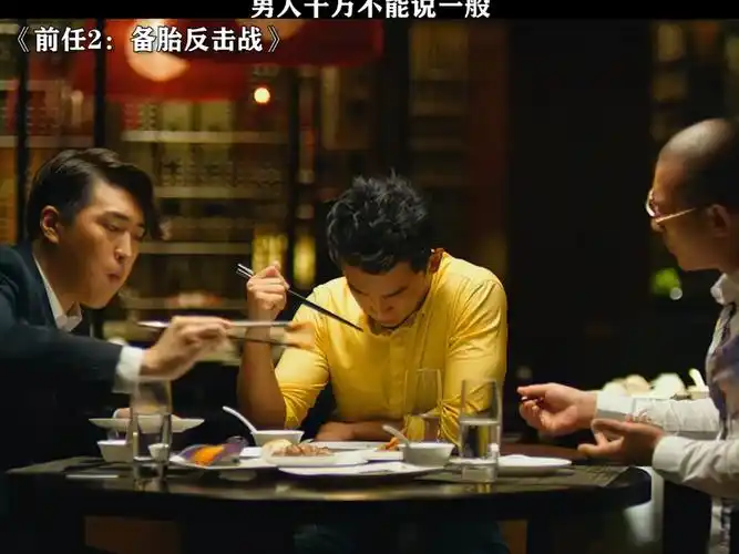 你一般啊,朋友"# 前任2:备胎反击战 # 郑恺