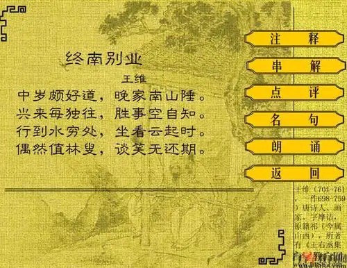 《终南别业》flash课件