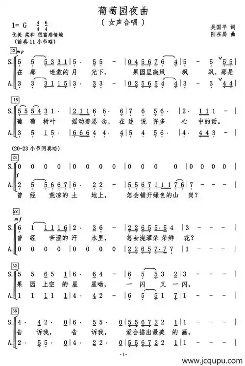 葡萄园夜曲(孟昭辉制谱版)简谱-曲谱 - 酷好简谱