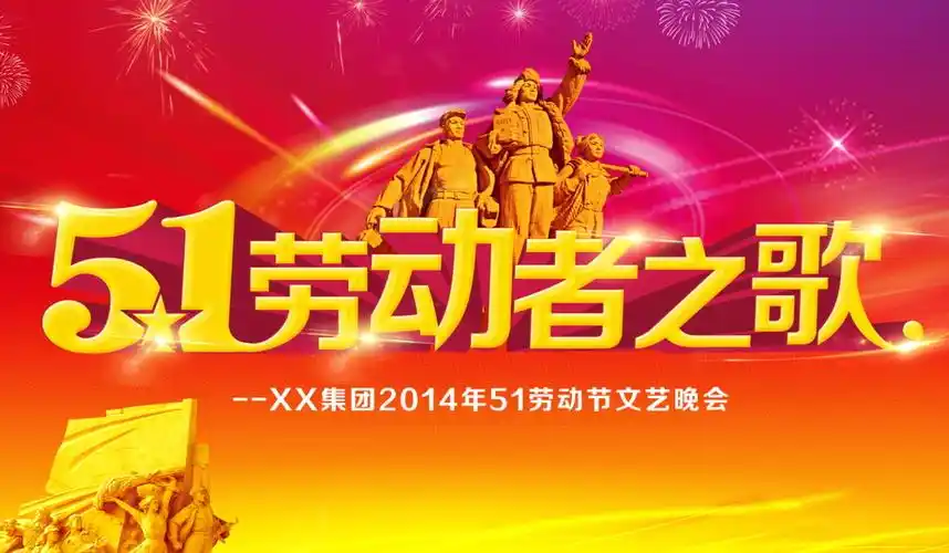 2020年庆五一文艺汇演经典主持词