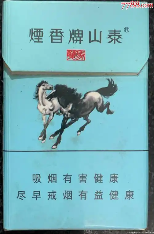 山东中烟【泰山牌香烟 双马>非卖品～84s细短支,焦0.6,3d标】少!品佳