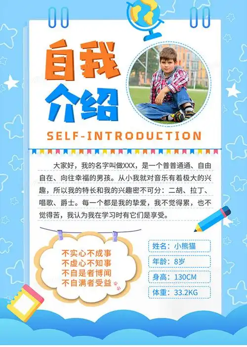 卡通风学生自我介绍海报