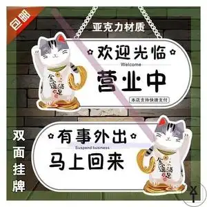 920人付款淘宝营业时间挂牌告知牌有事外出店铺牌临时标识牌出去一下