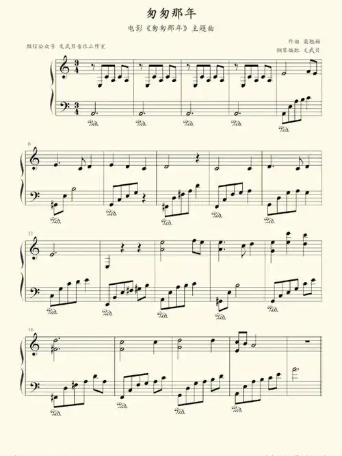 钢琴谱匆匆那年