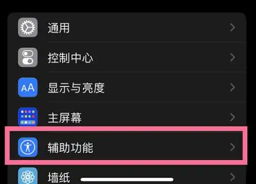 iphone14如何设置敲三下截屏