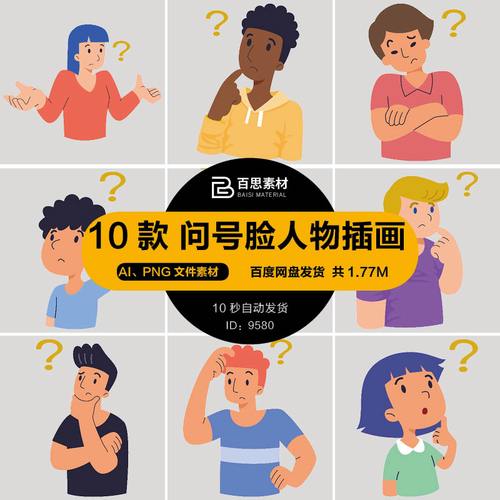 可爱卡通人物问号脸疑问表情插画元素ai矢量设计png透明免扣素材