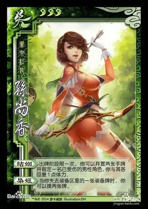 三国杀孙尚香是真的香啊