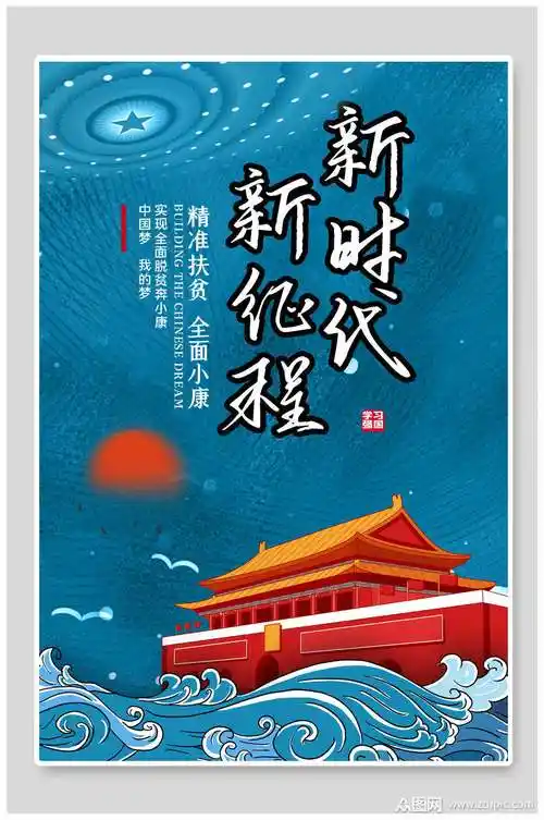 新征程国潮创意风尚海报素材