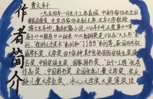 首先让我们先了解《火印》的作者曹文轩吧!