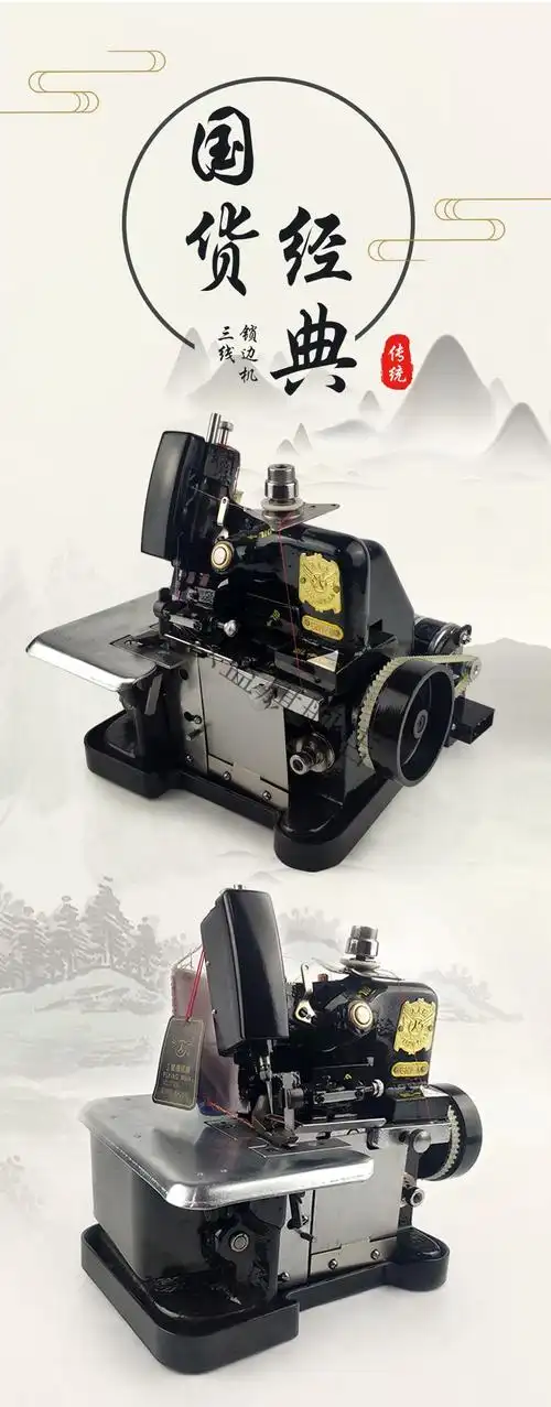 老款式缝纫机家用飞人牌老式缝纫锁边机家用三线包缝拷边码边小型迷你