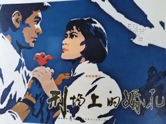 建国以来的电影宣传画