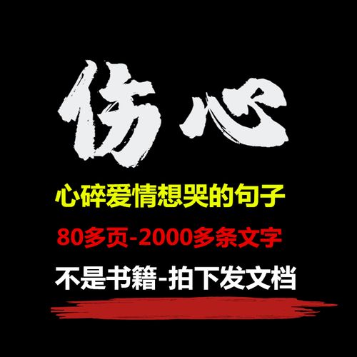 8超甜的土味心情压抑难受的句子伤心想哭的句子伤心的文案文字控